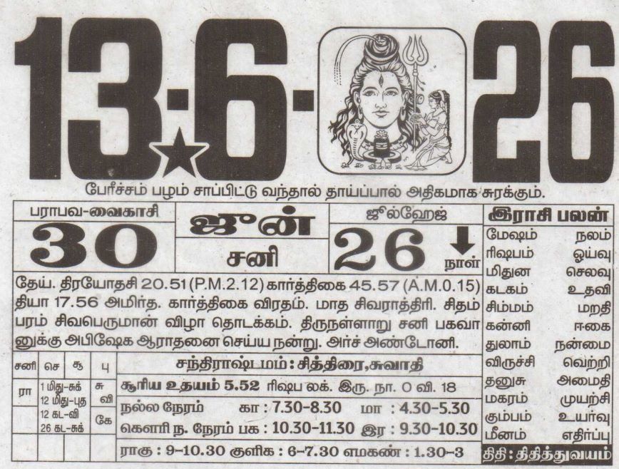 Tamil daily Calendar