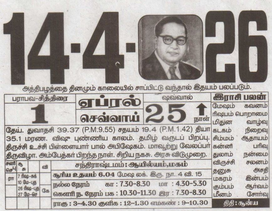 Tamil Calendar