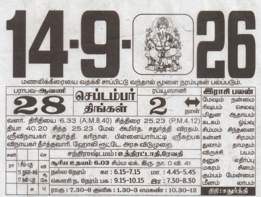 Tamil Calendar