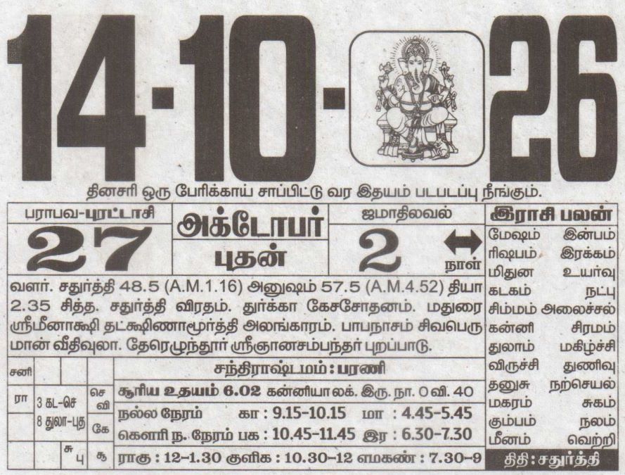 Tamil Calendar