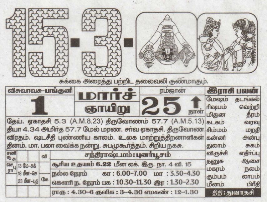 Tamil daily Calendar
