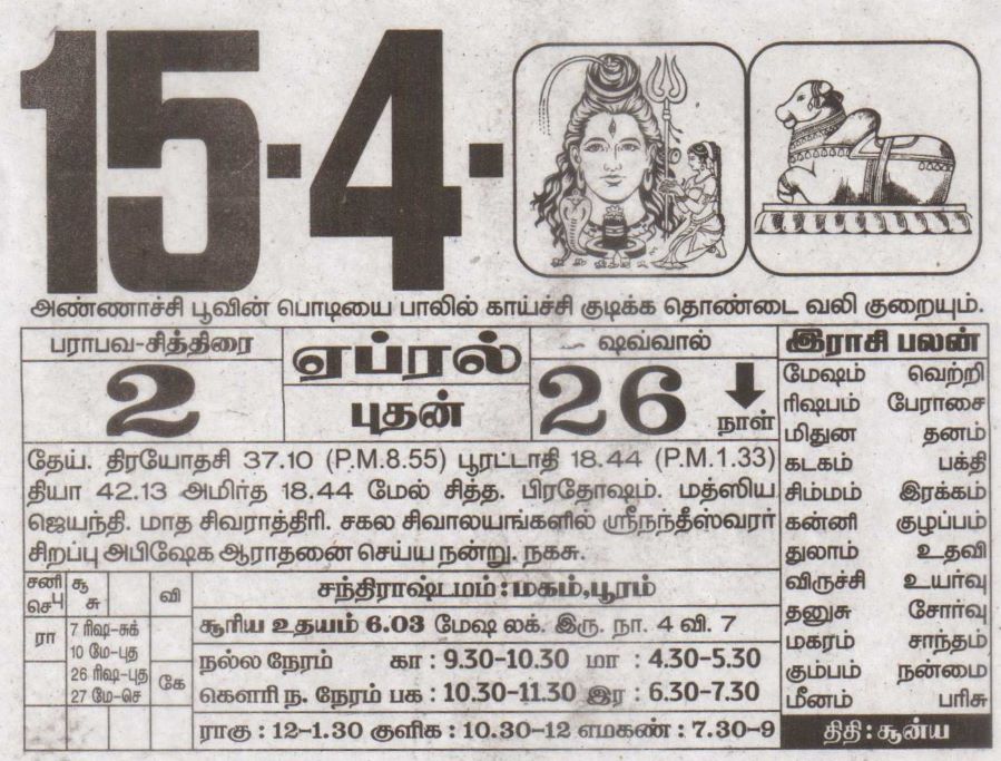 Tamil Calendar