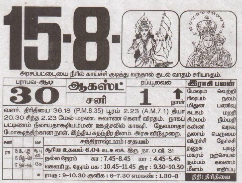 Tamil Calendar