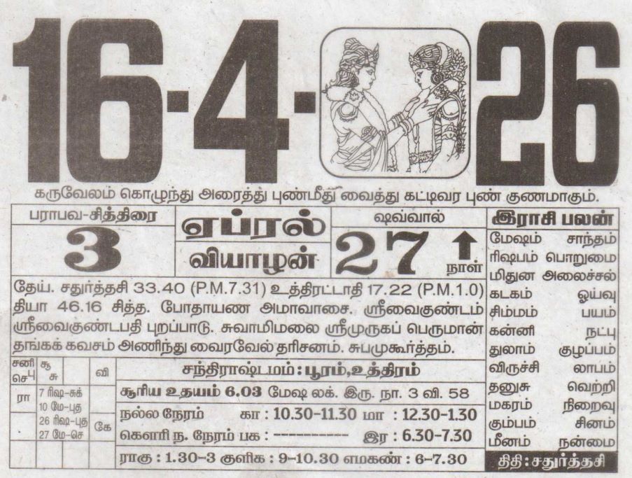Tamil Calendar