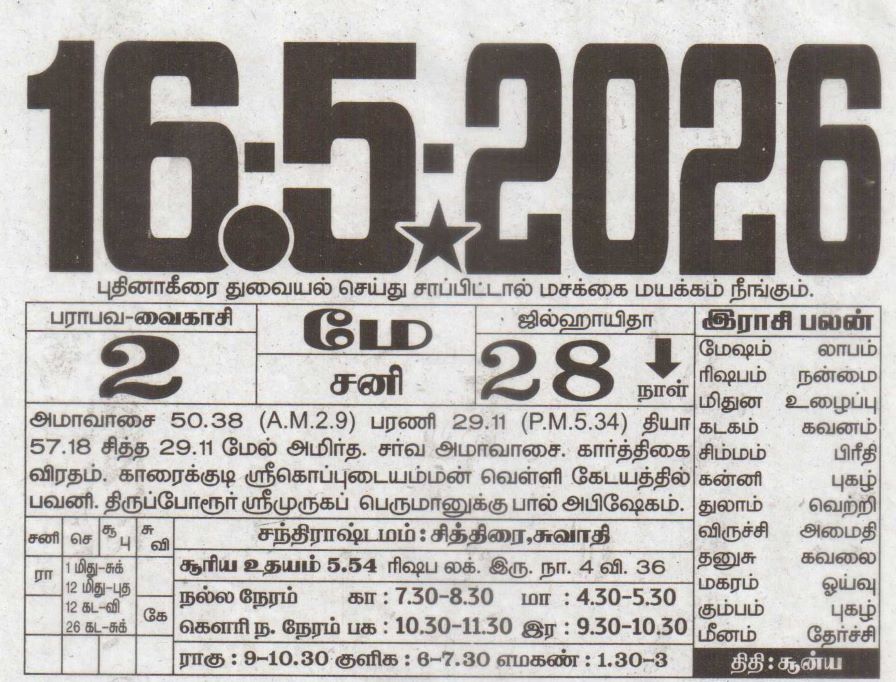 Tamil Calendar