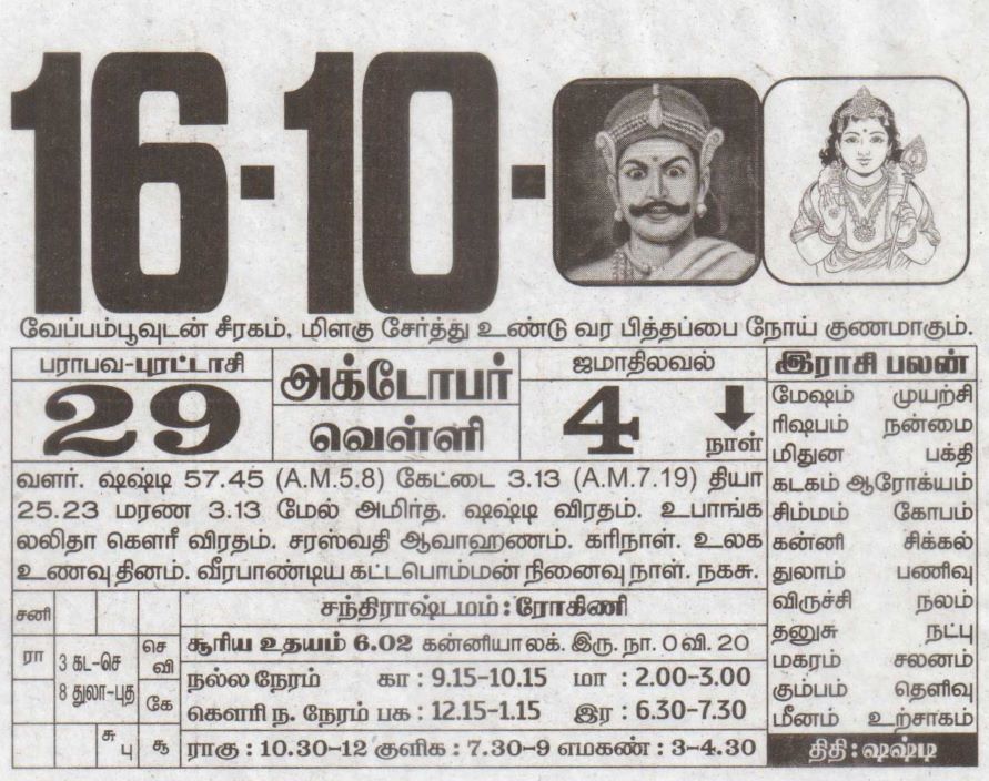 Tamil Calendar