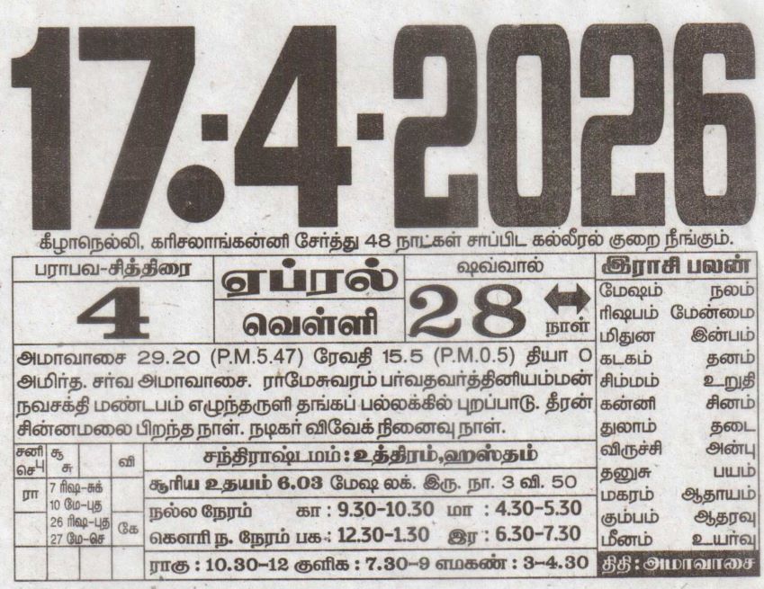 Tamil Calendar