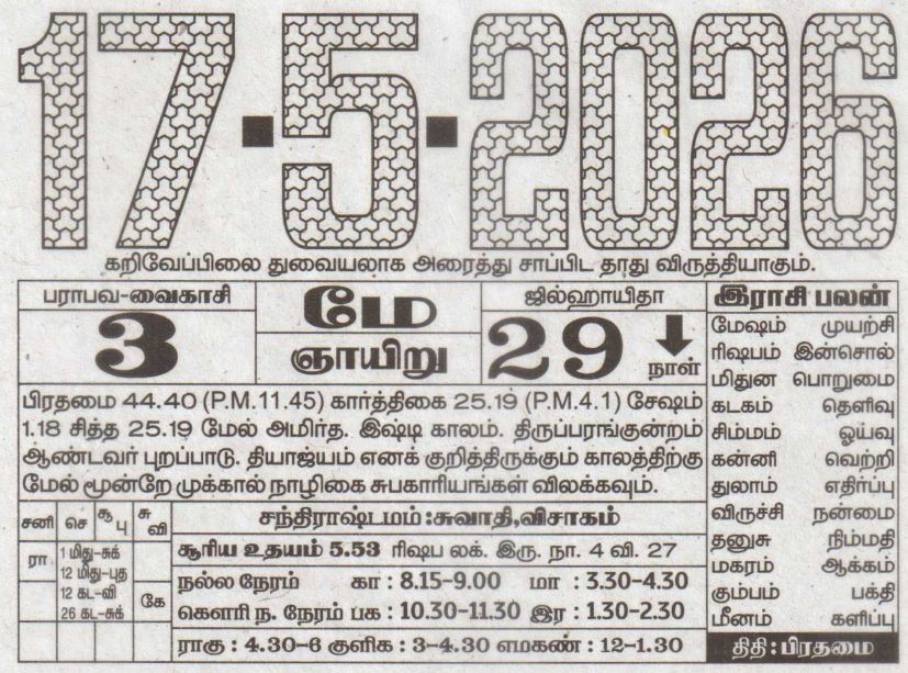 Tamil Calendar