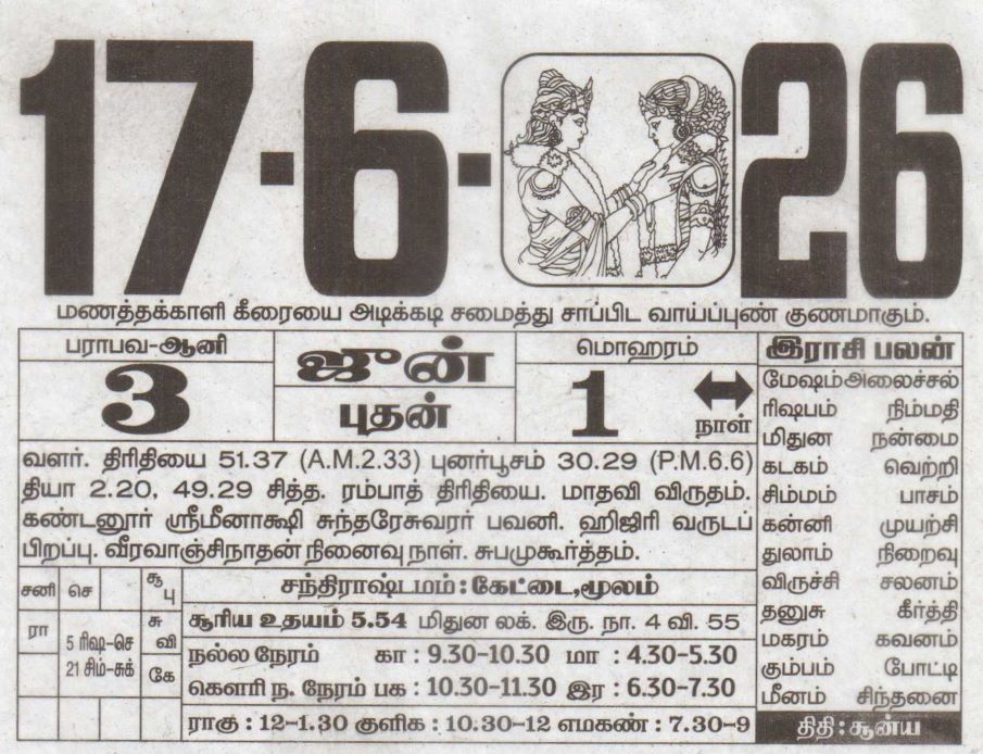 Tamil Calendar