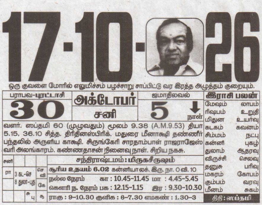 Tamil Calendar