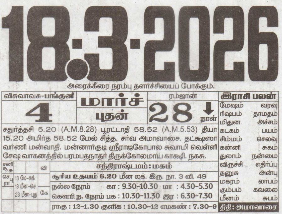 Tamil Calendar
