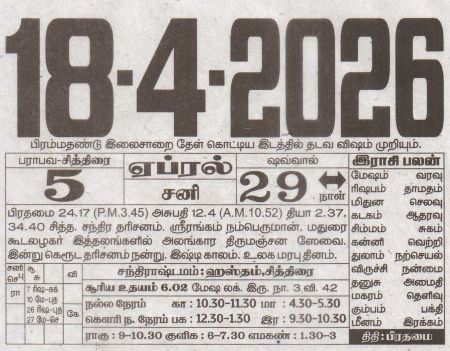Tamil Calendar