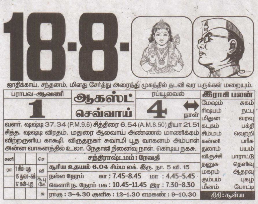 Tamil Calendar
