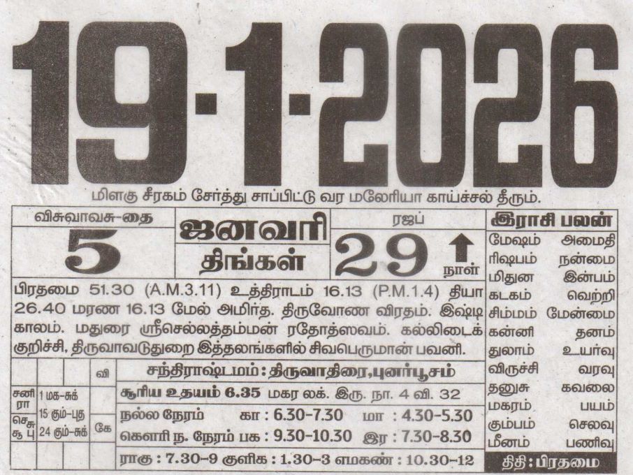 Tamil daily Calendar