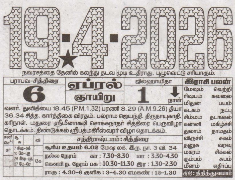 Tamil Calendar