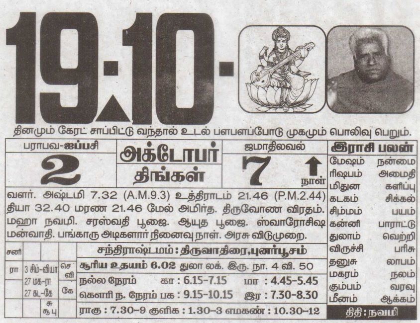 Tamil Calendar