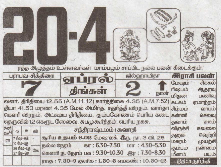 Tamil Calendar