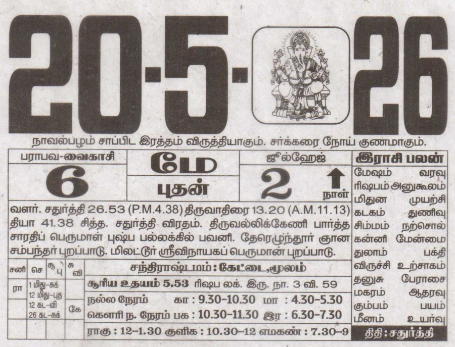 Tamil Calendar