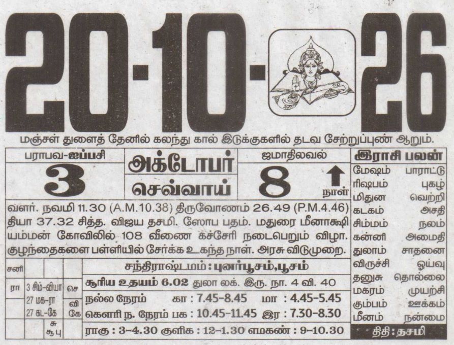 Tamil Calendar