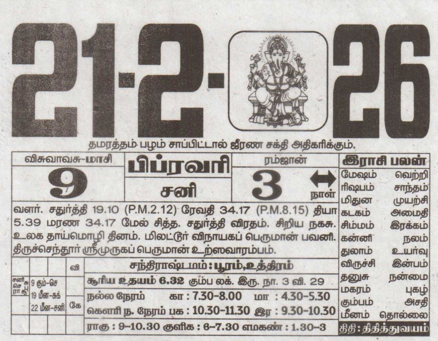 Tamil Calendar