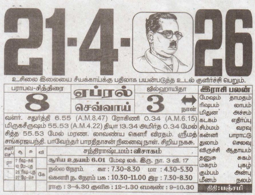 Tamil Calendar