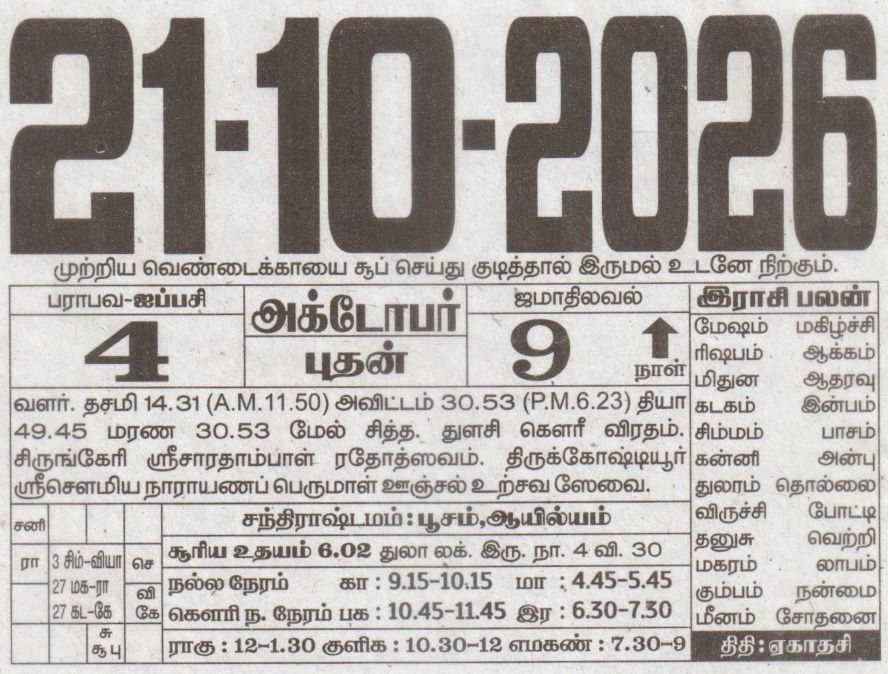 Tamil Calendar