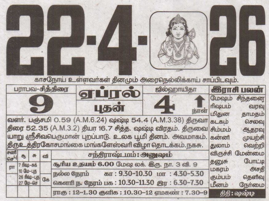 Tamil Calendar