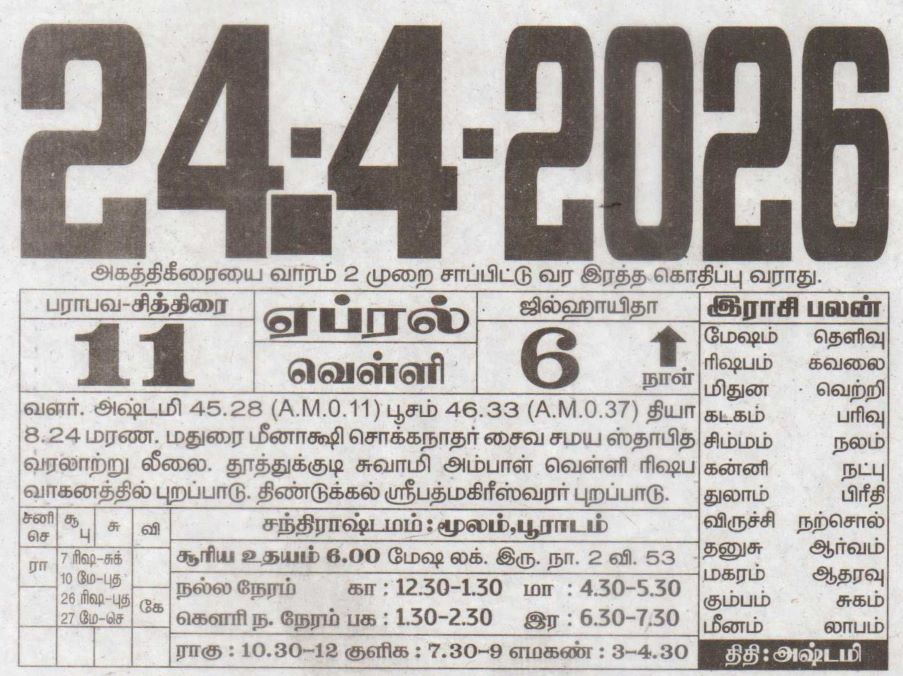 Tamil Calendar
