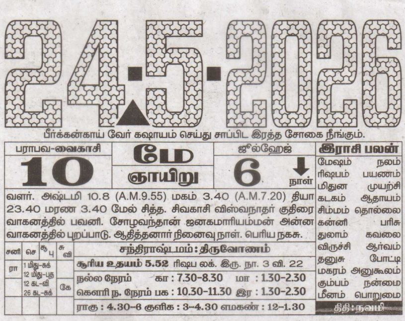 Tamil daily Calendar