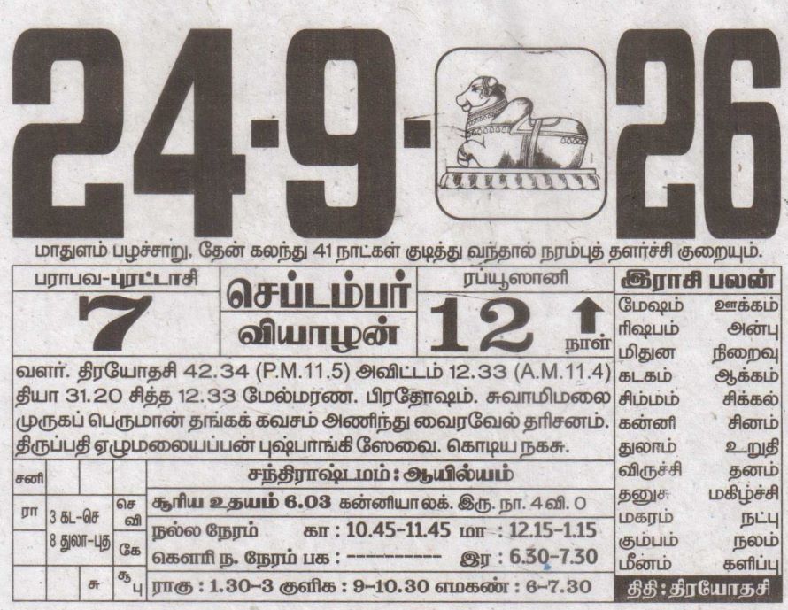 Tamil Calendar