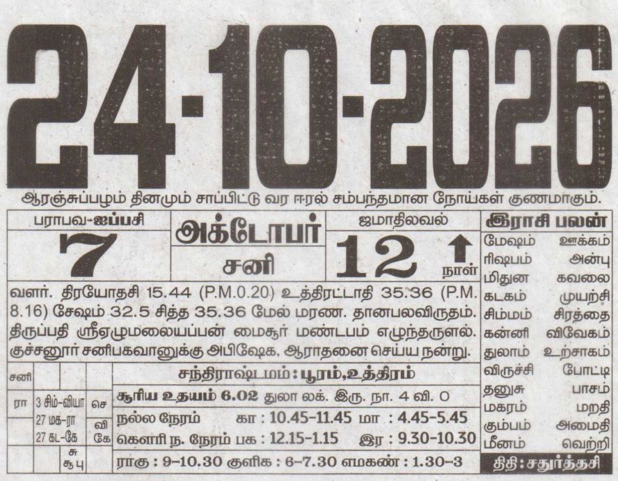 Tamil Calendar
