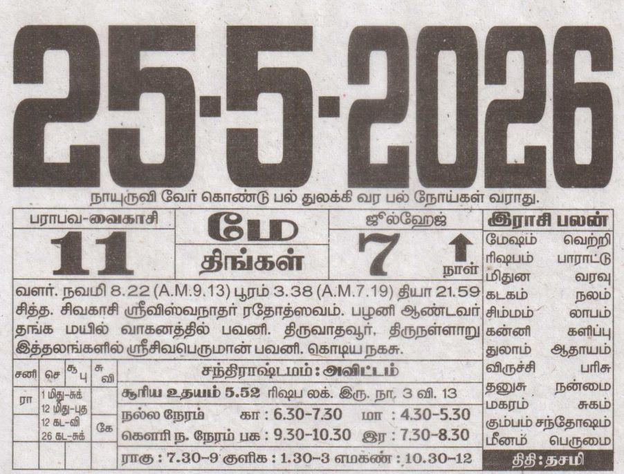 Tamil Calendar