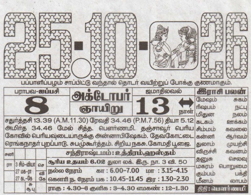 Tamil Calendar