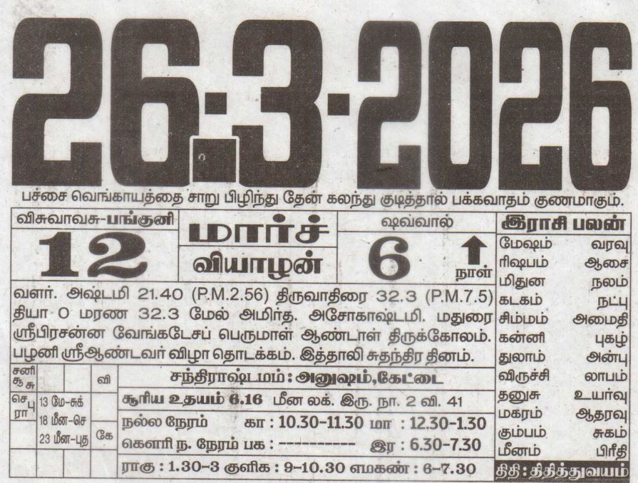 Tamil Calendar