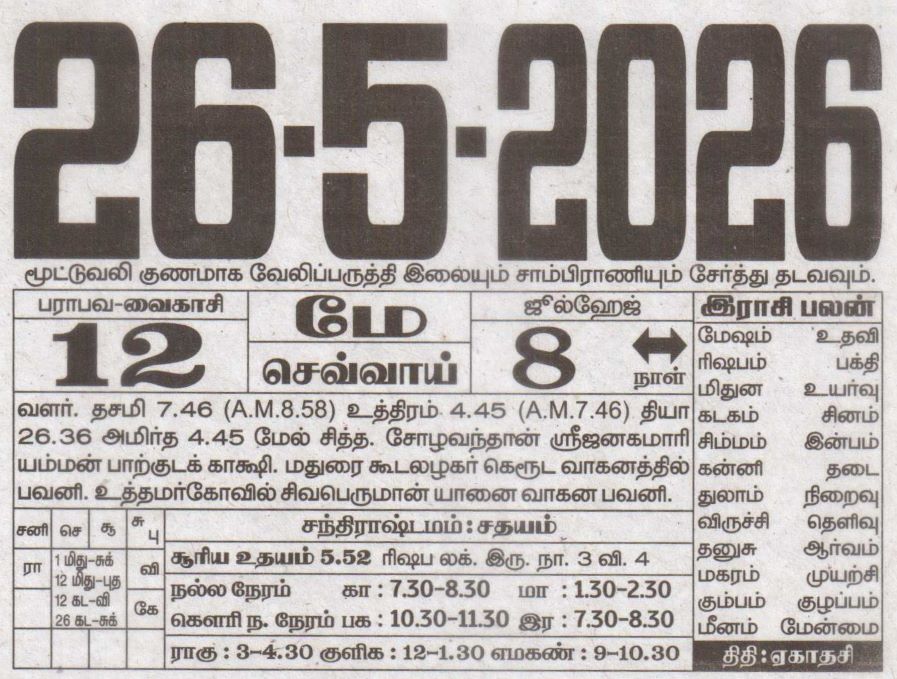 Tamil Calendar