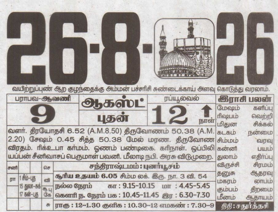 Tamil Calendar