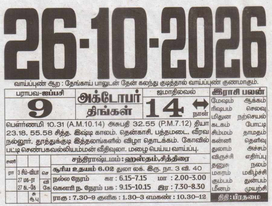Tamil Calendar