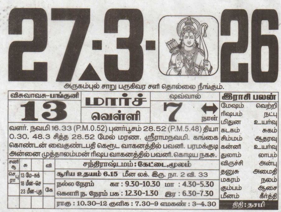 Tamil Calendar
