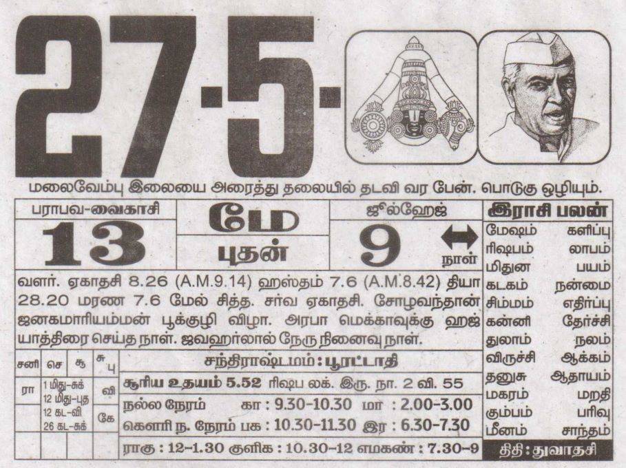 Tamil Calendar