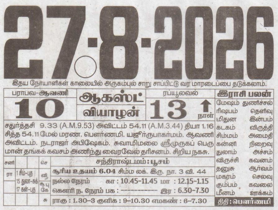 Tamil Calendar
