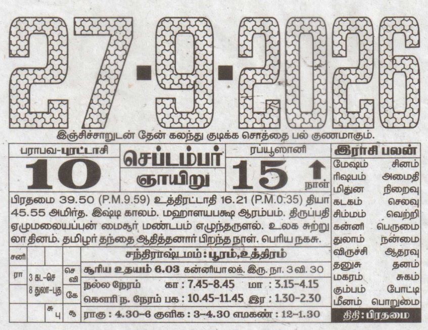 Tamil Calendar