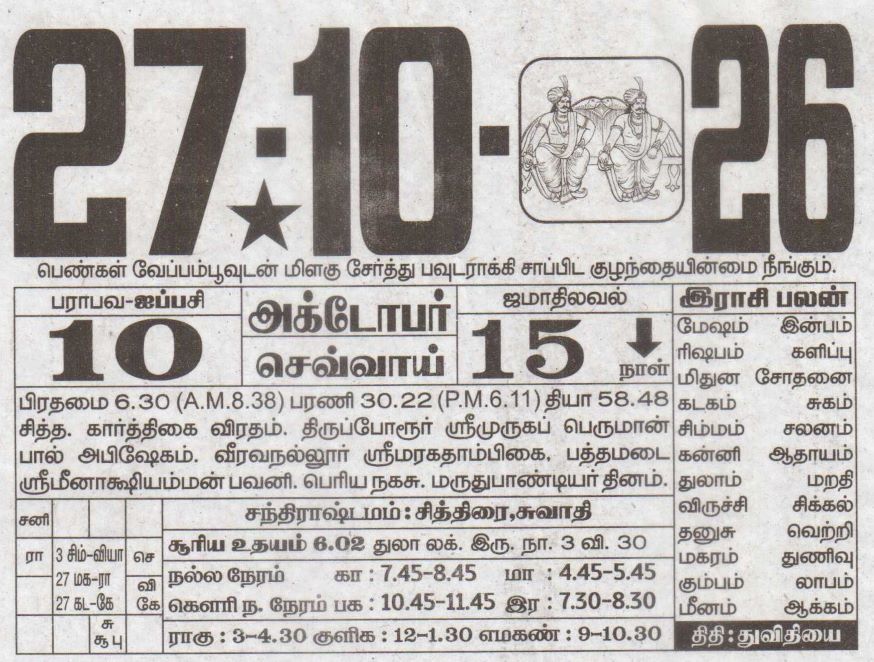 Tamil Calendar