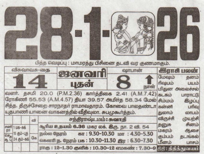 Tamil daily Calendar