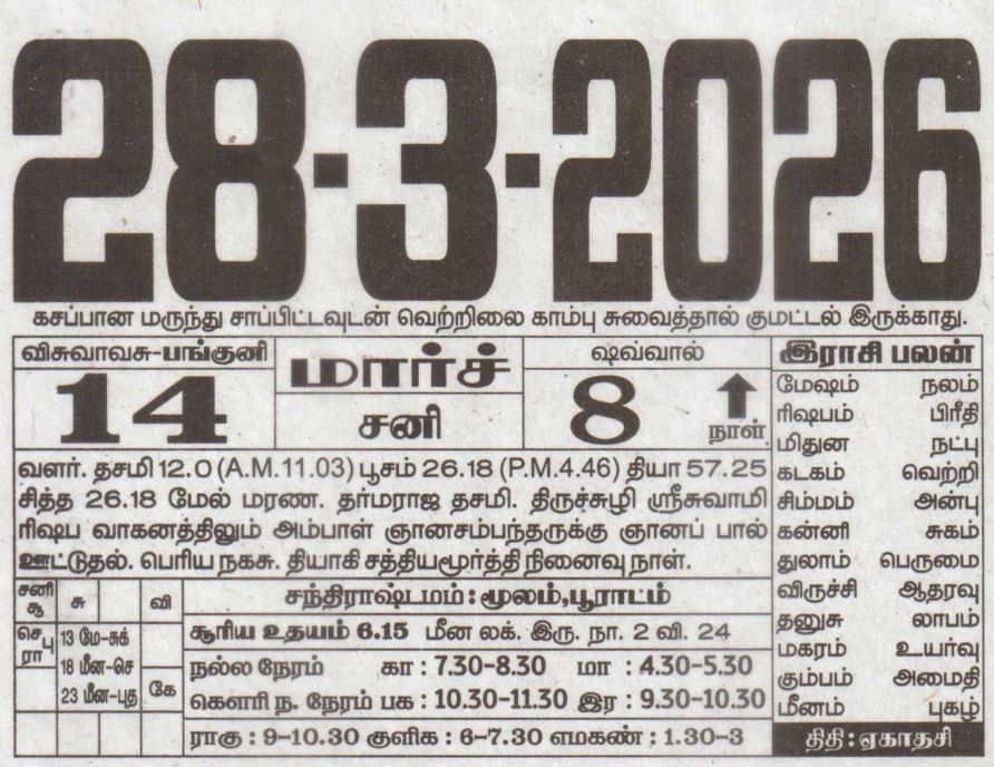Tamil Calendar