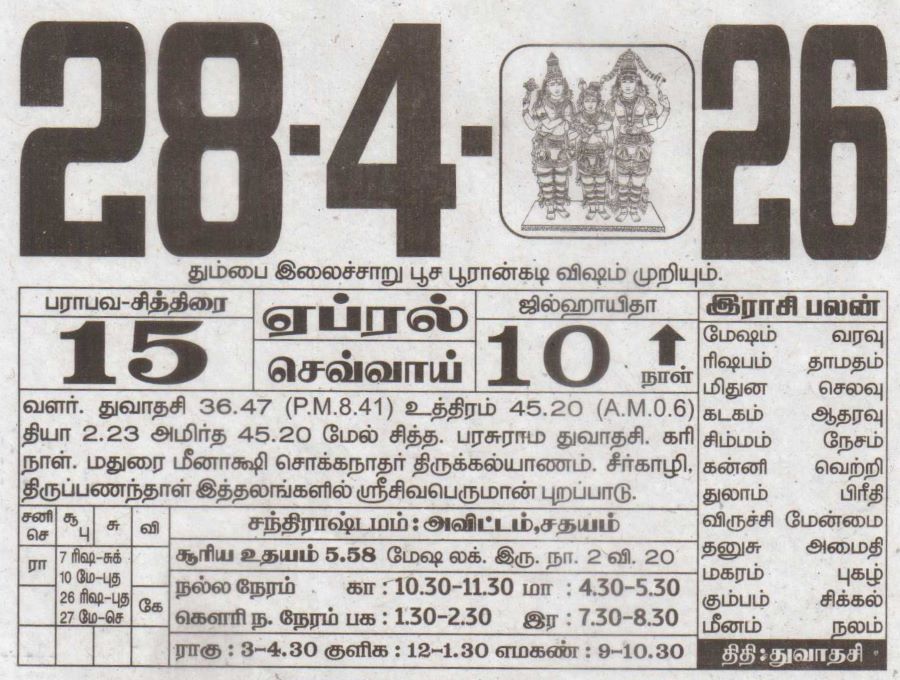 Tamil Calendar