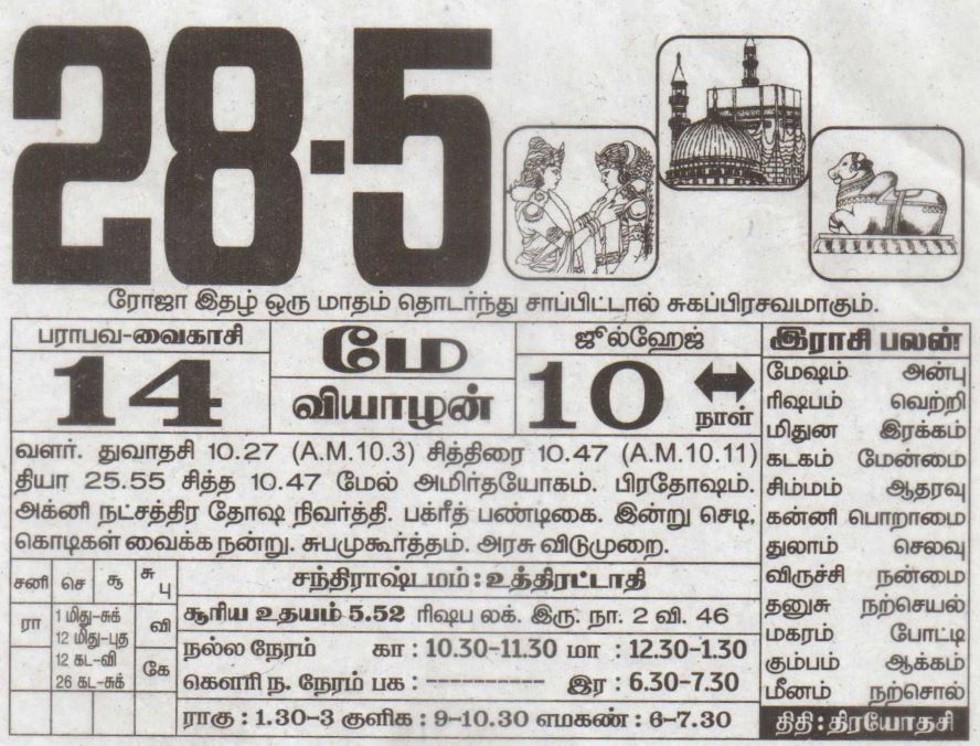 Tamil Calendar