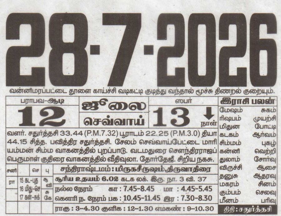 Tamil daily Calendar