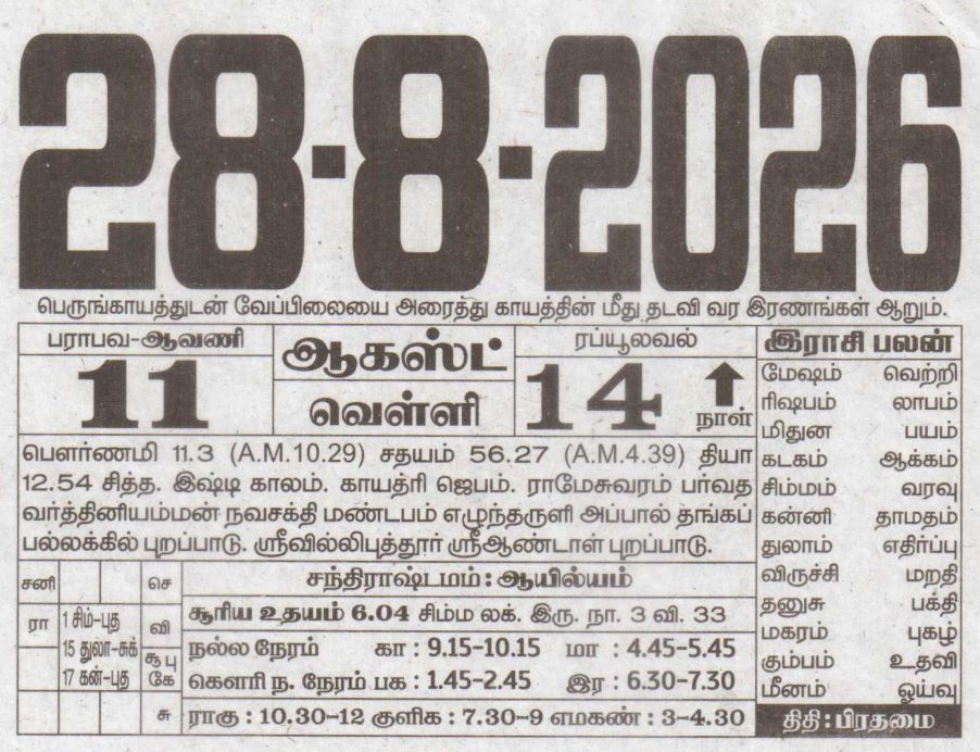 Tamil Calendar