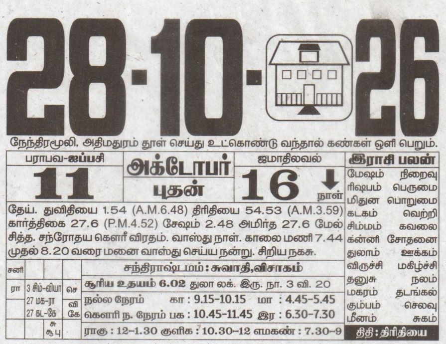Tamil Calendar
