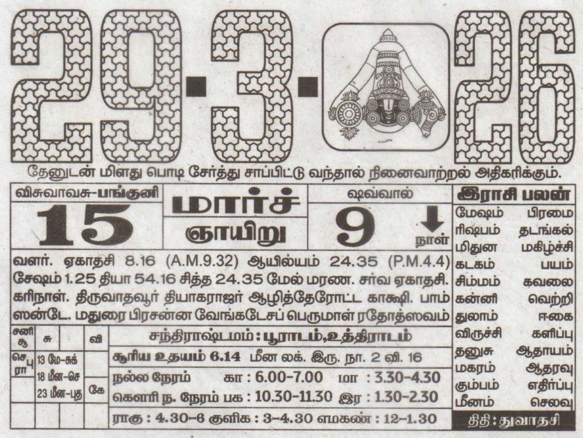 Tamil Calendar